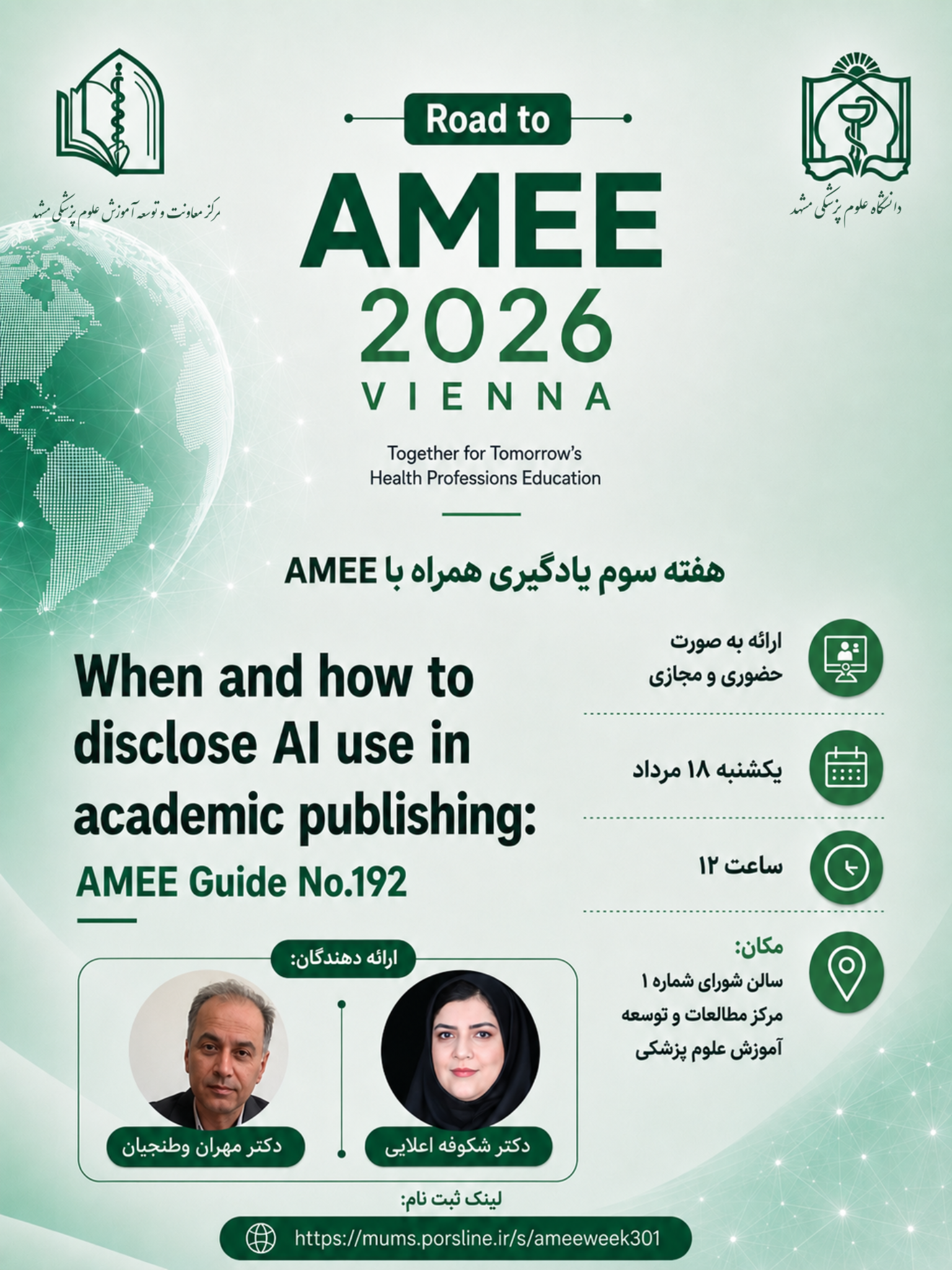 پوستر هفته سوم amee
